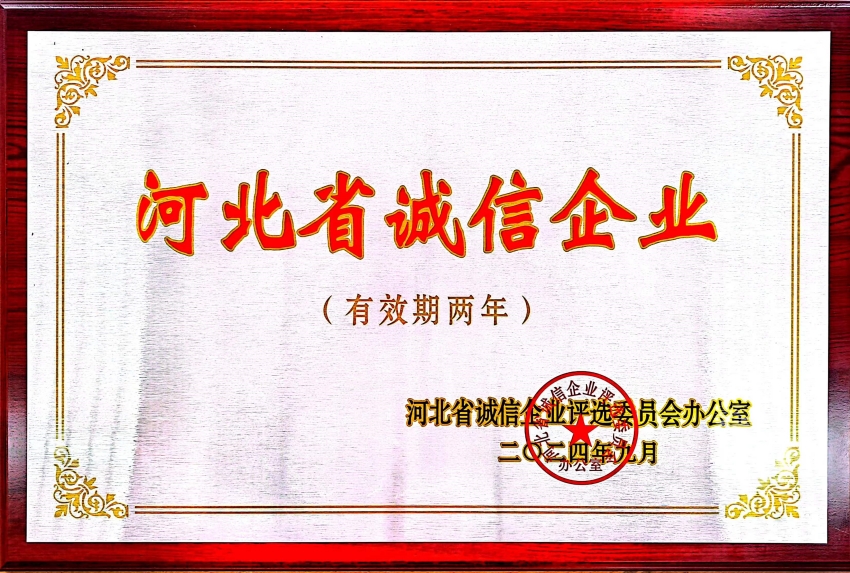 中國樂凱所屬設(shè)計院連續(xù)三屆獲河北省&ldquo;誠信企業(yè)&rdquo;榮譽(yù)